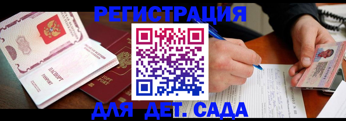 прописка ребенка в Железногорск-Илимском