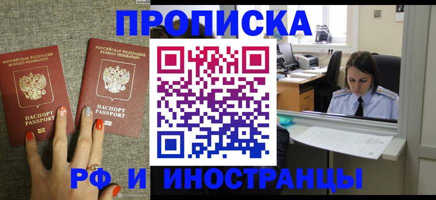 прописка законно в Железногорск-Илимском